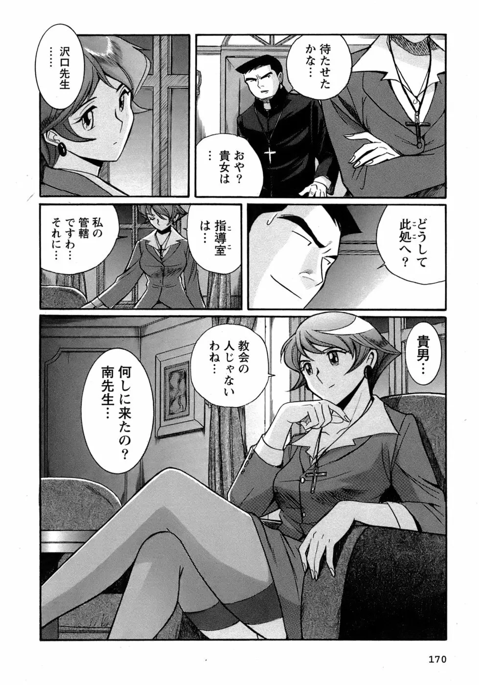 特別診察室 4 Page.173