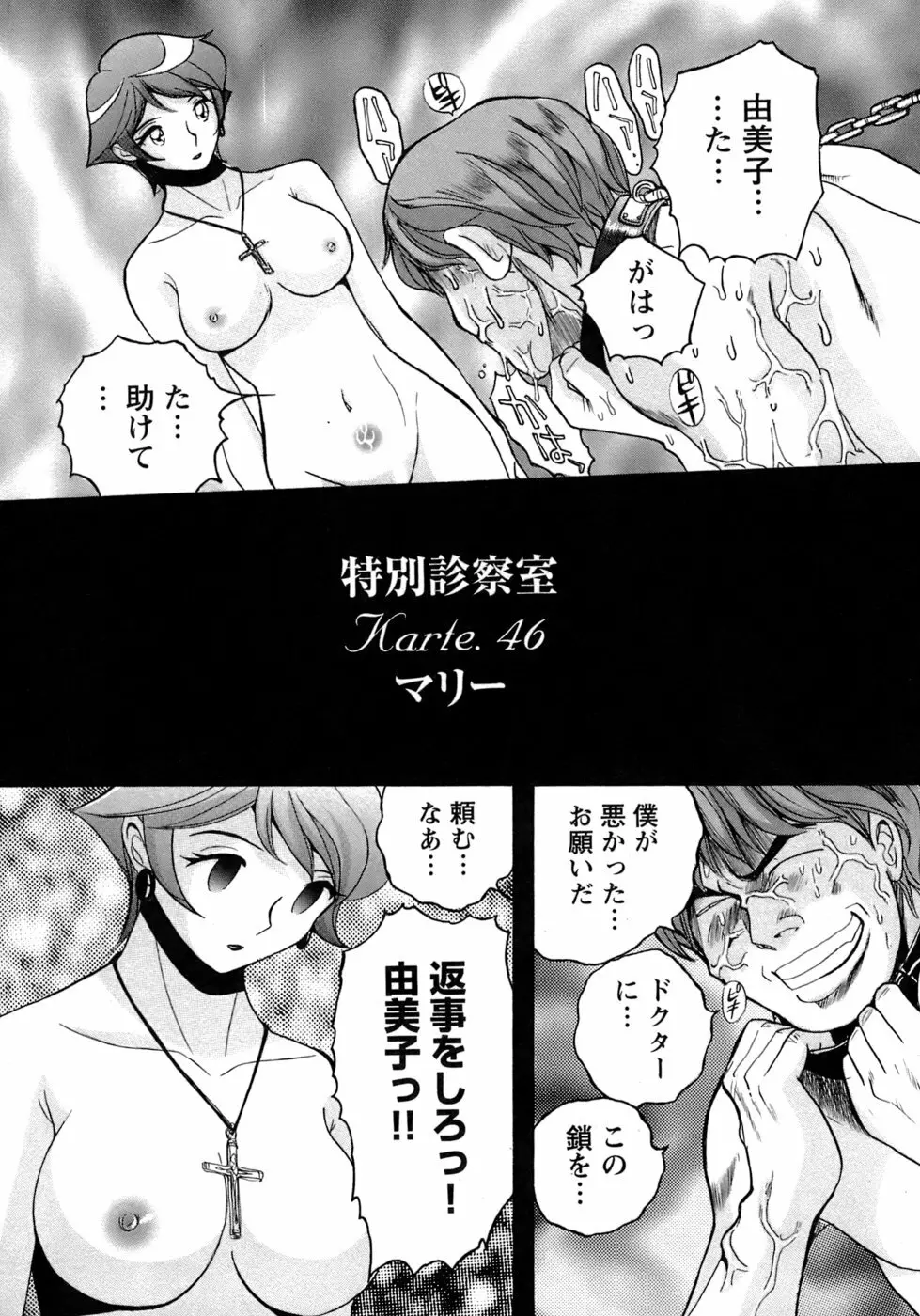 特別診察室 4 Page.210