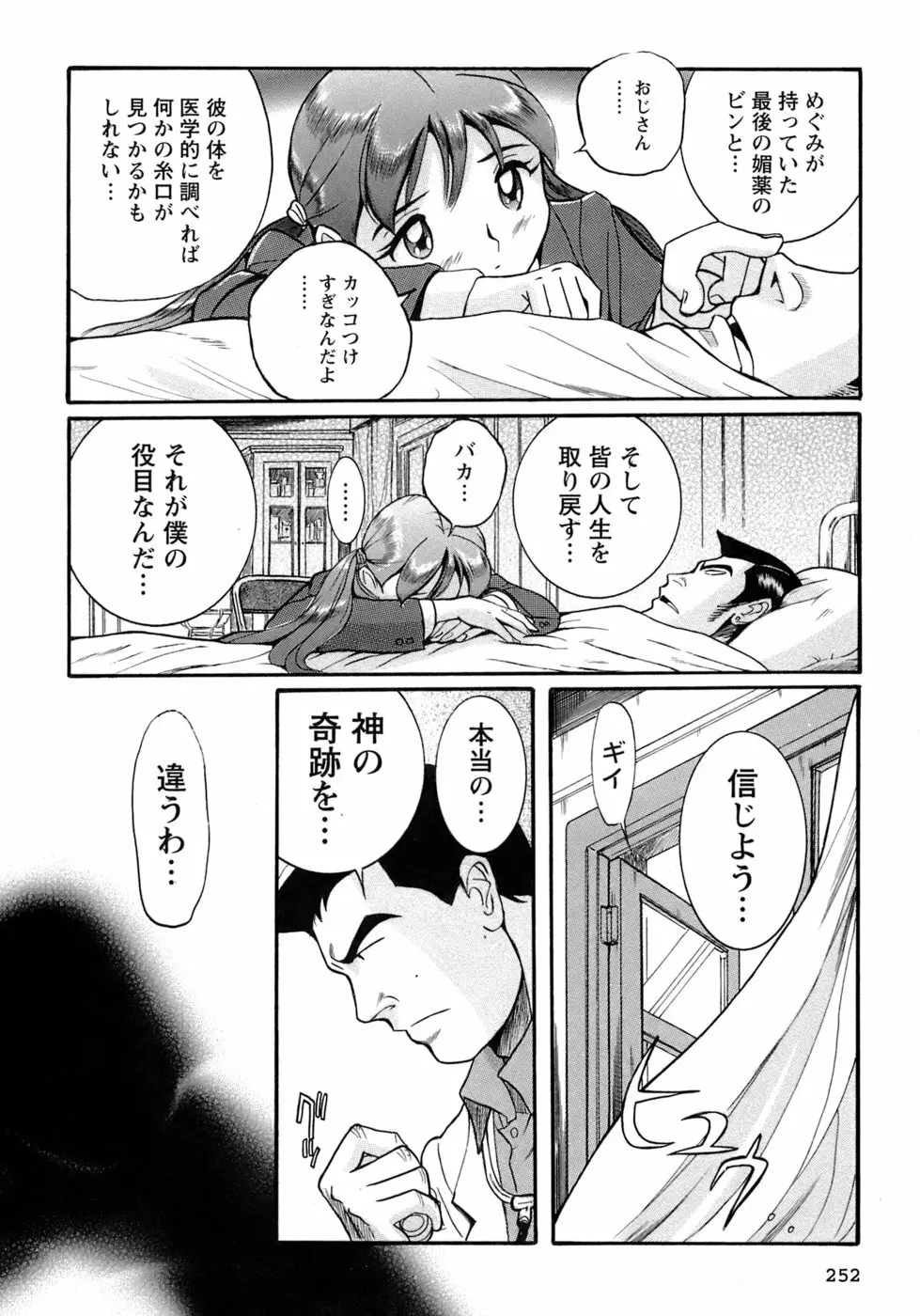 特別診察室 4 Page.255