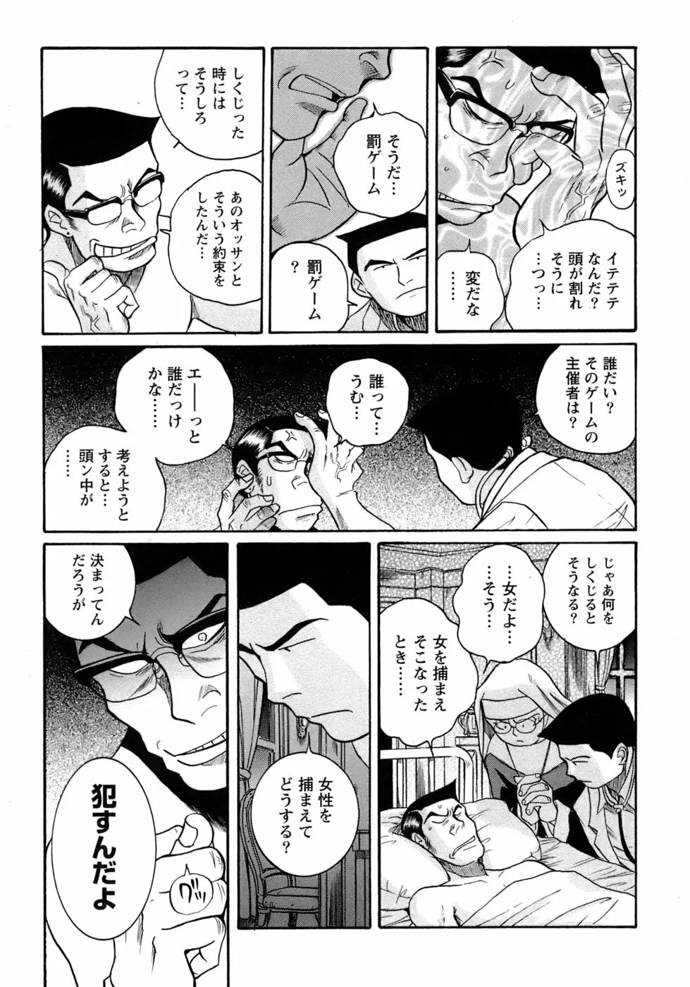 特別診察室 4 Page.88