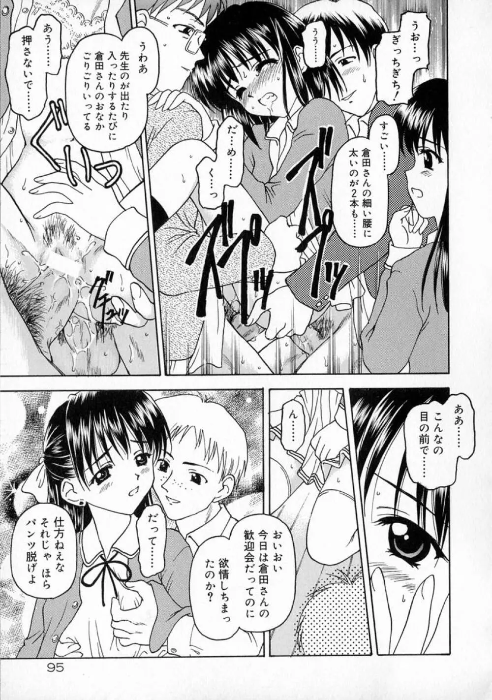 まなざし Page.101