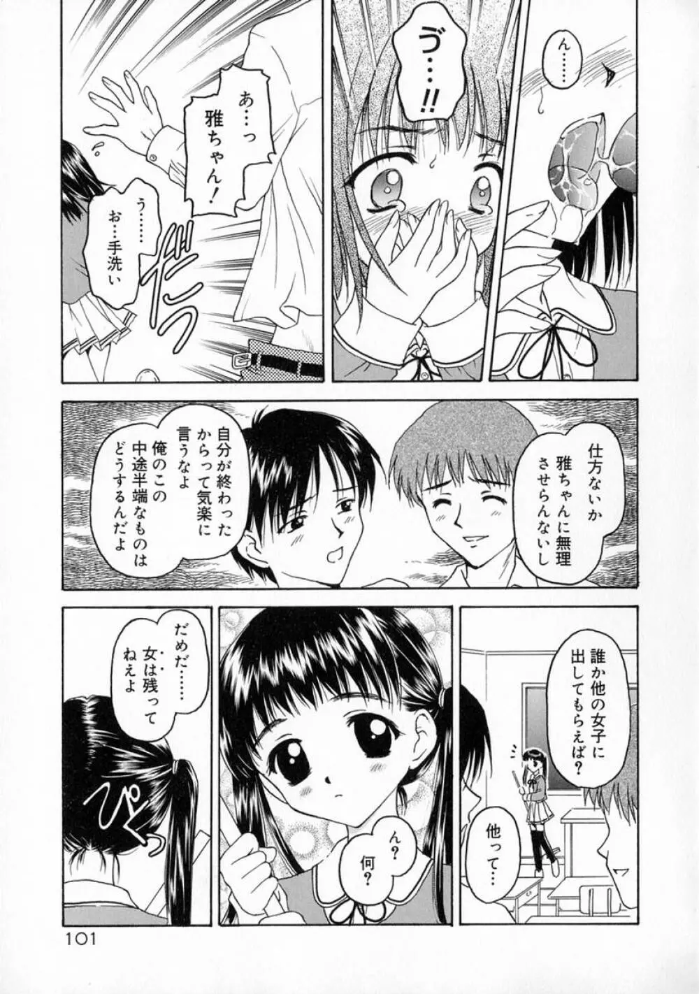 まなざし Page.107