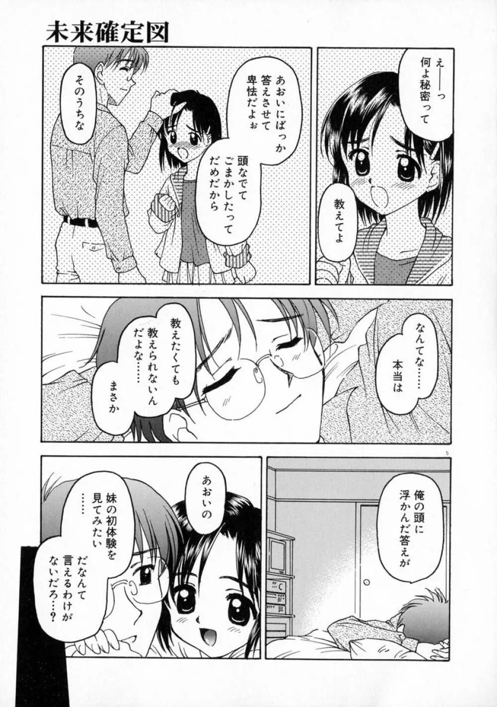 まなざし Page.11