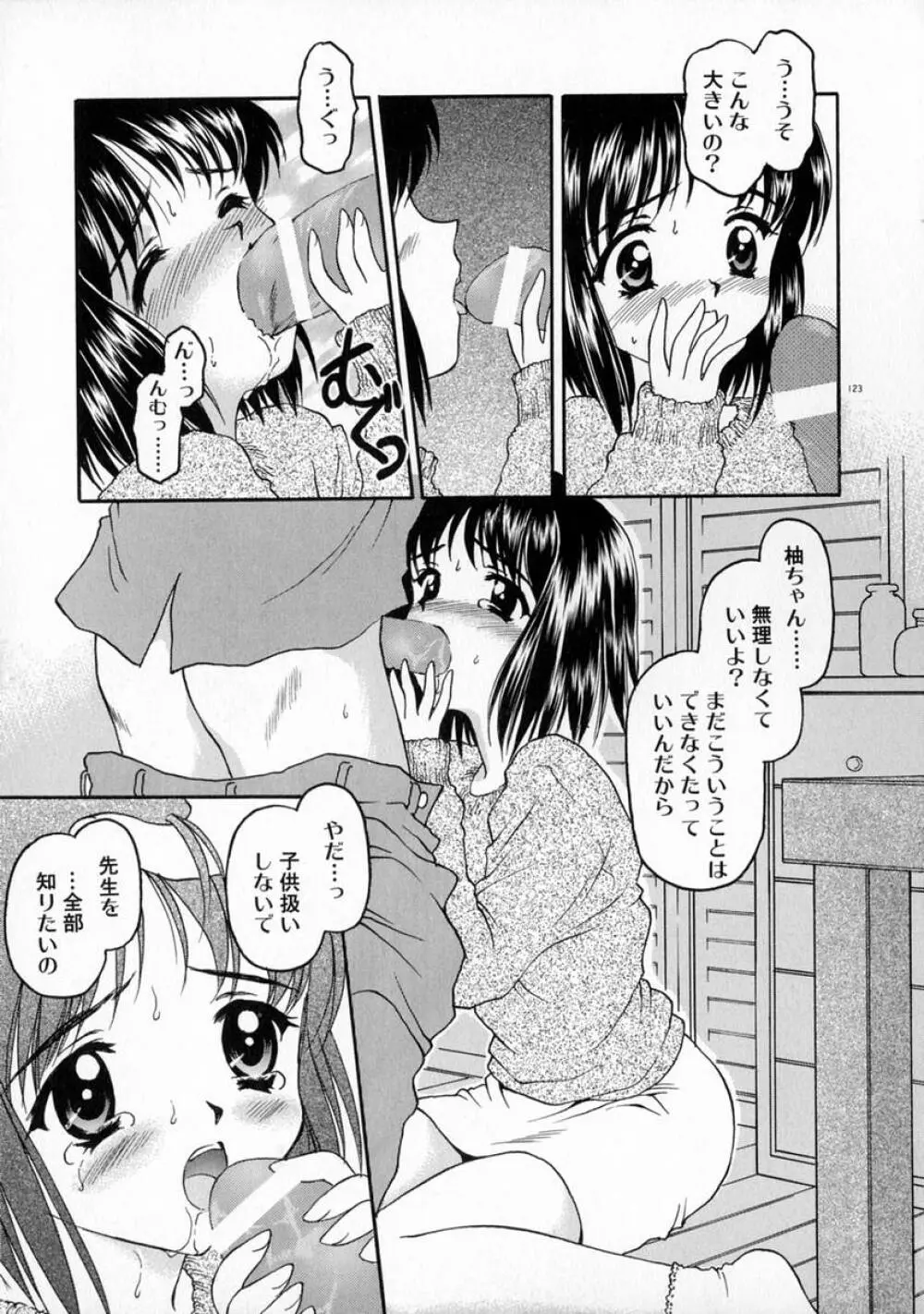 まなざし Page.129