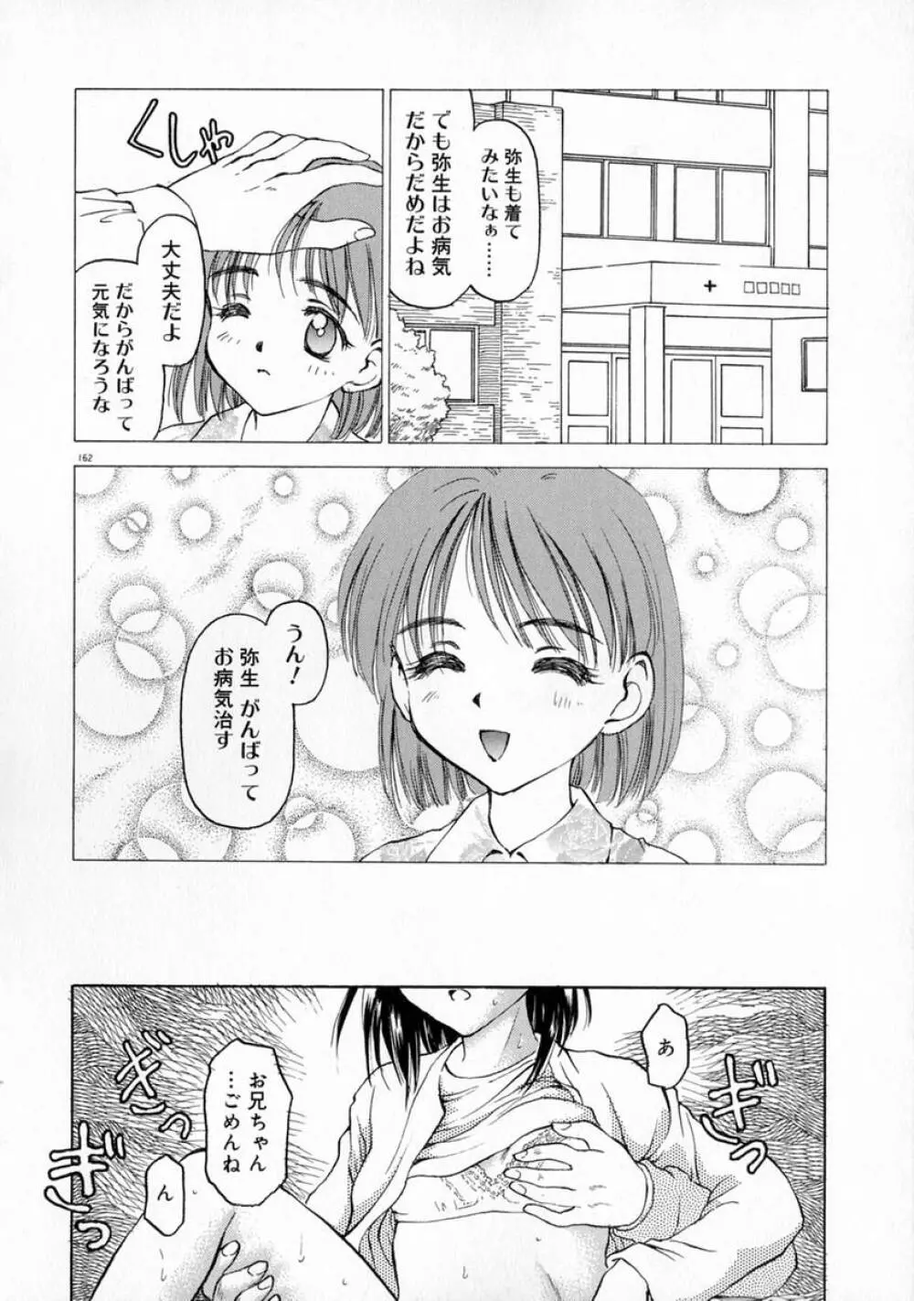 まなざし Page.168