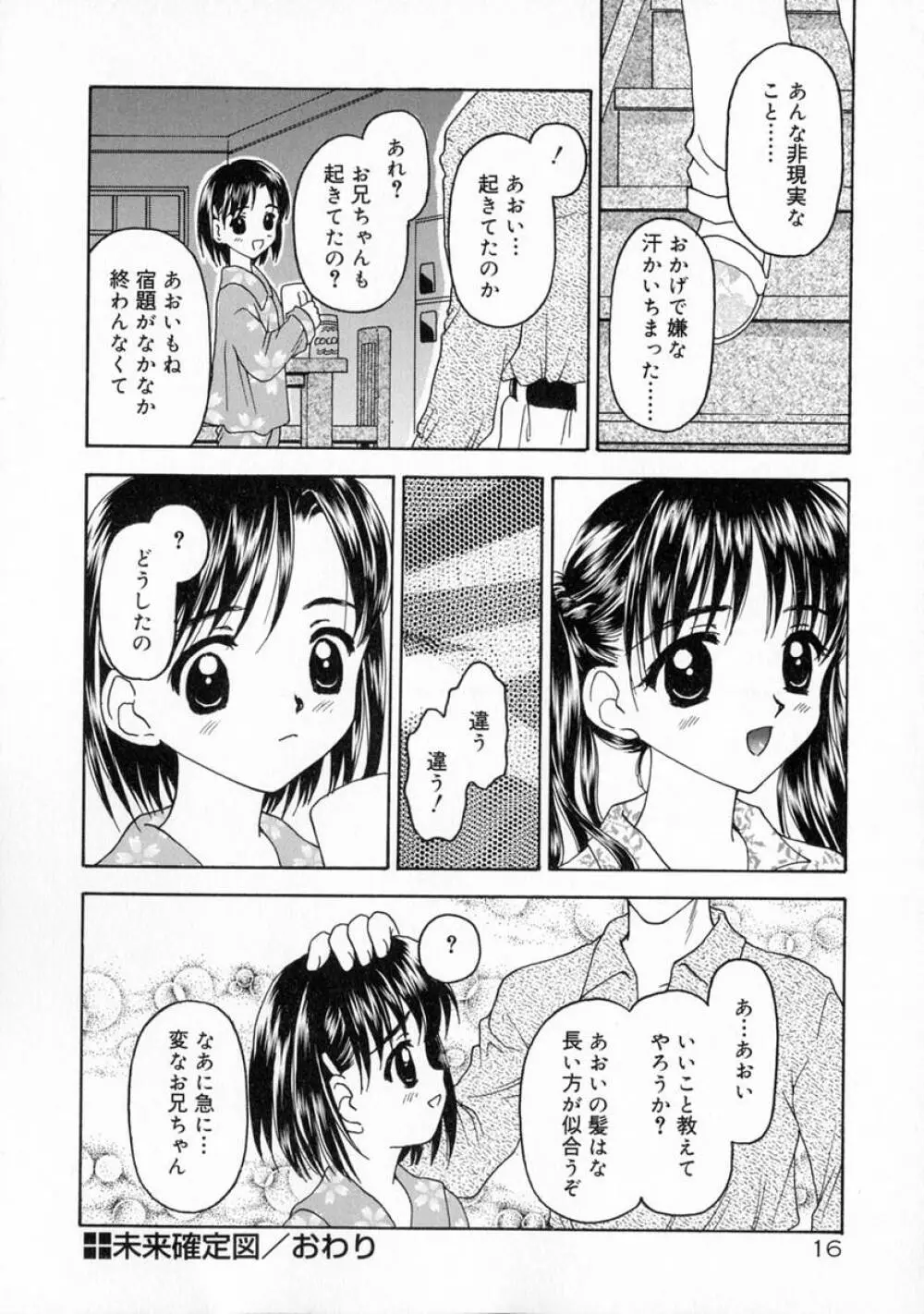 まなざし Page.22