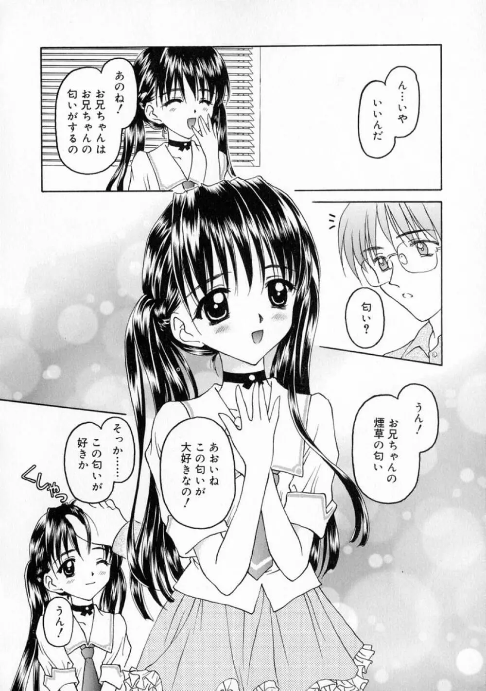 まなざし Page.30