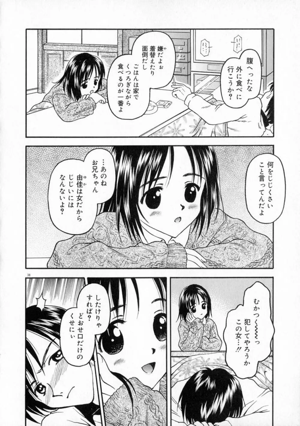 まなざし Page.44