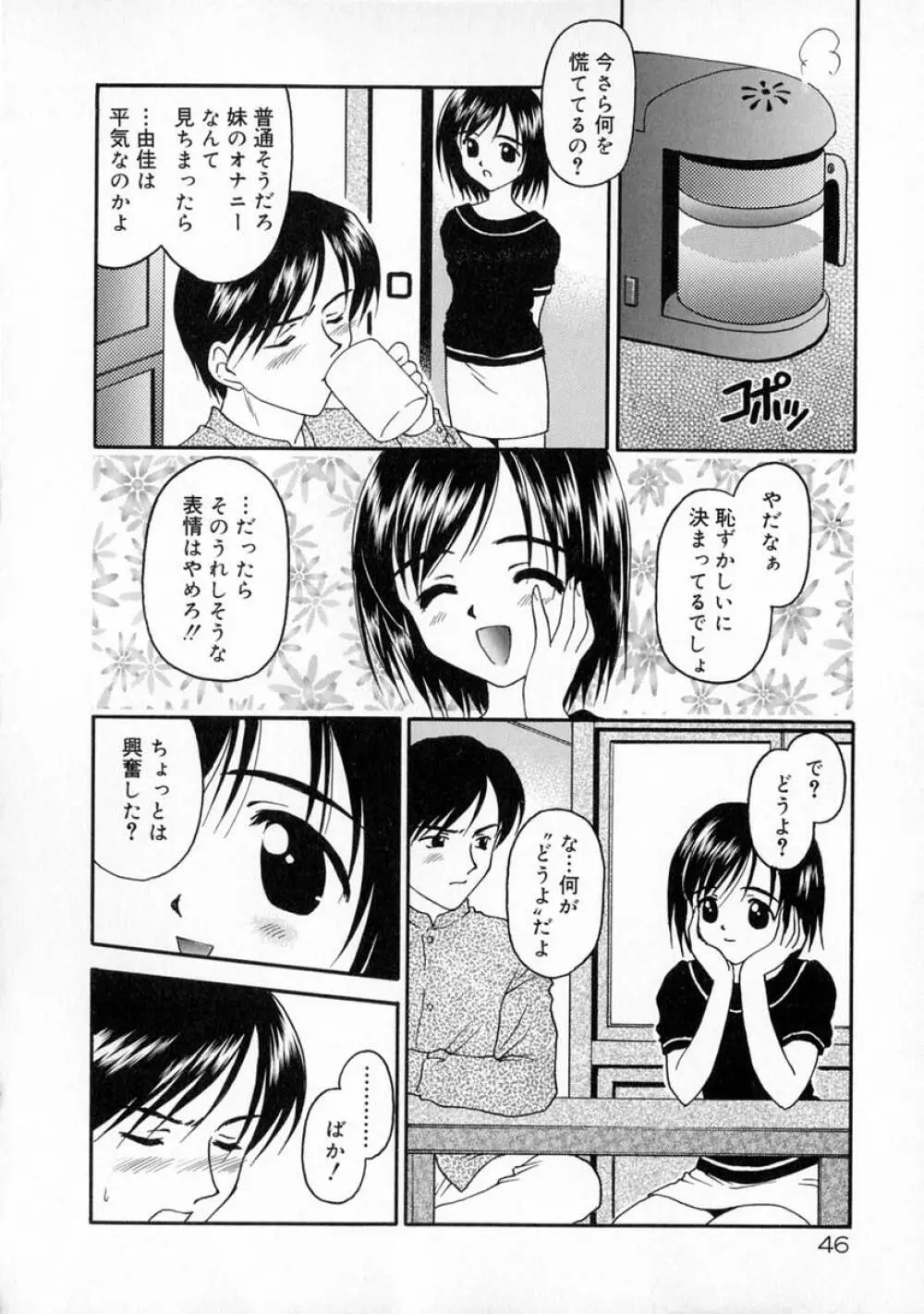 まなざし Page.52