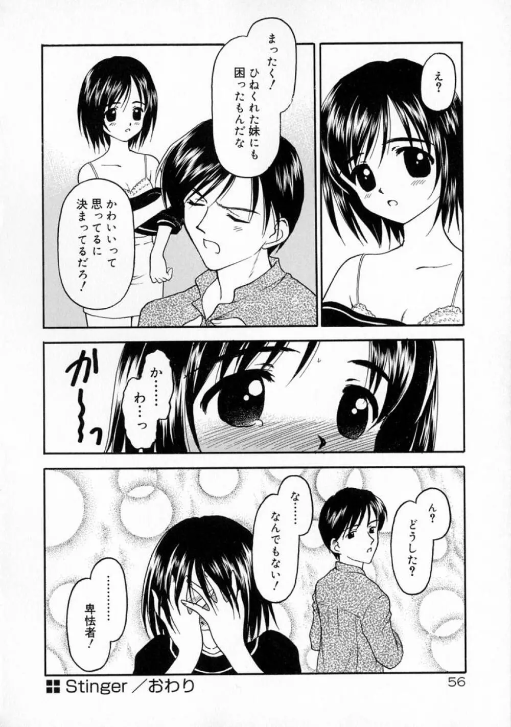 まなざし Page.62