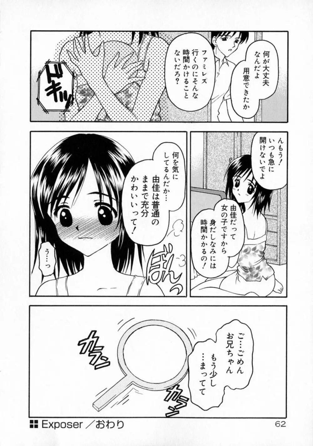 まなざし Page.68