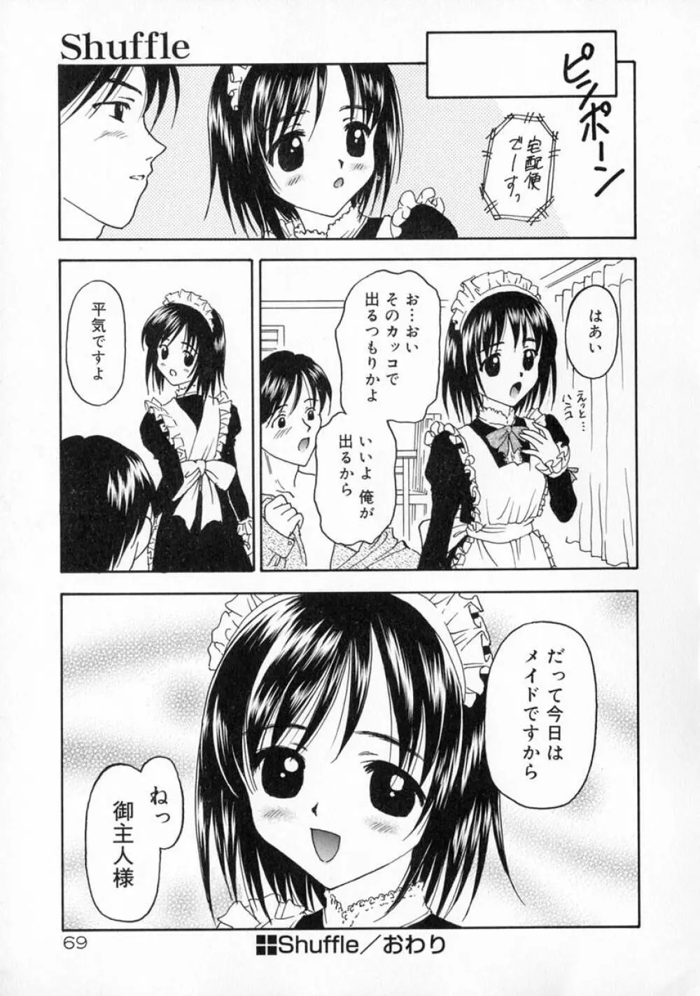 まなざし Page.75