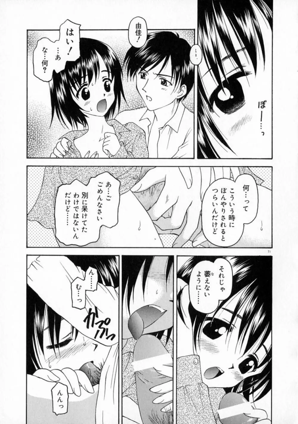 まなざし Page.77