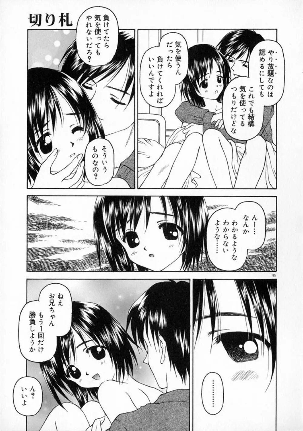 まなざし Page.91