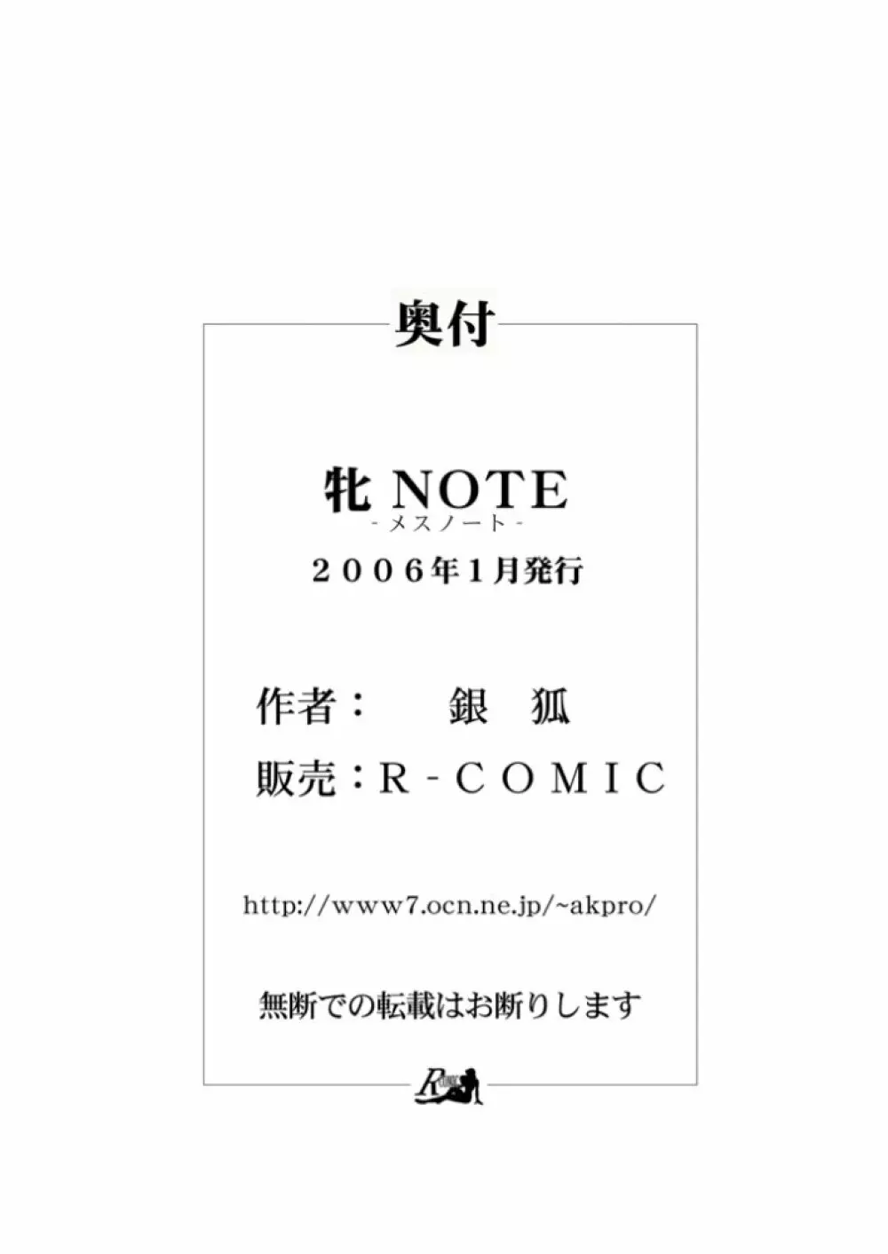 牝NOTE -メスノート- Page.42