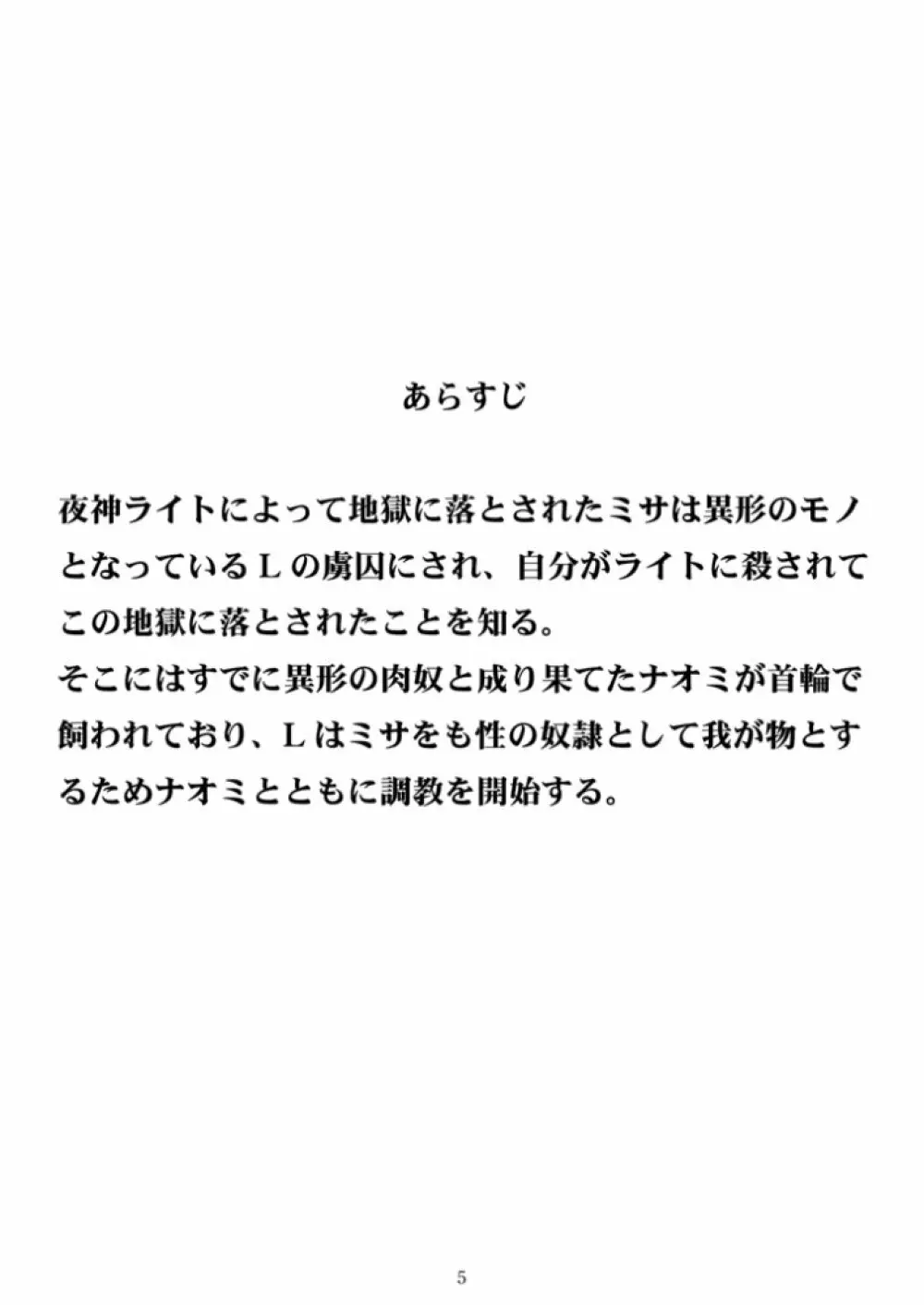 牝NOTE -メスノート- Page.5