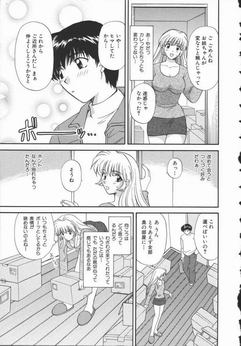 恋するおねえさん Page.101