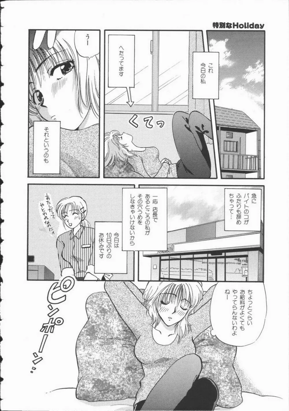 恋するおねえさん Page.112