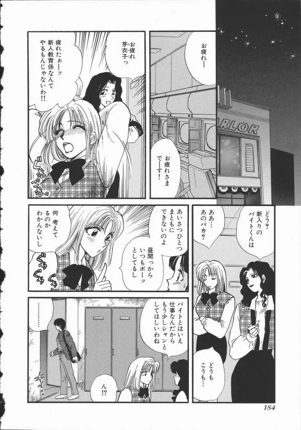 恋するおねえさん Page.190