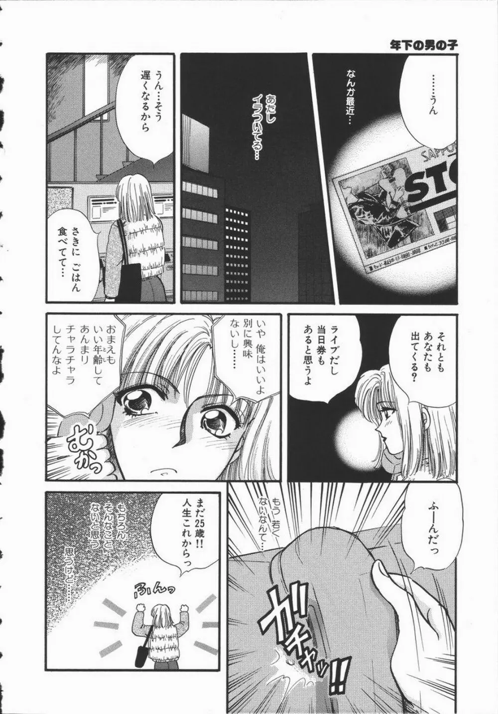 恋するおねえさん Page.192