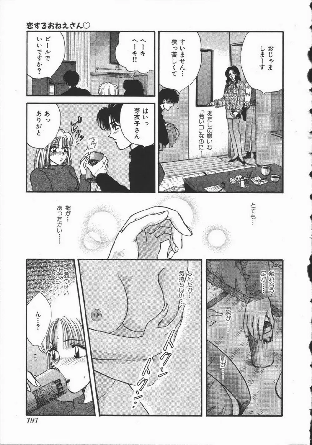 恋するおねえさん Page.197