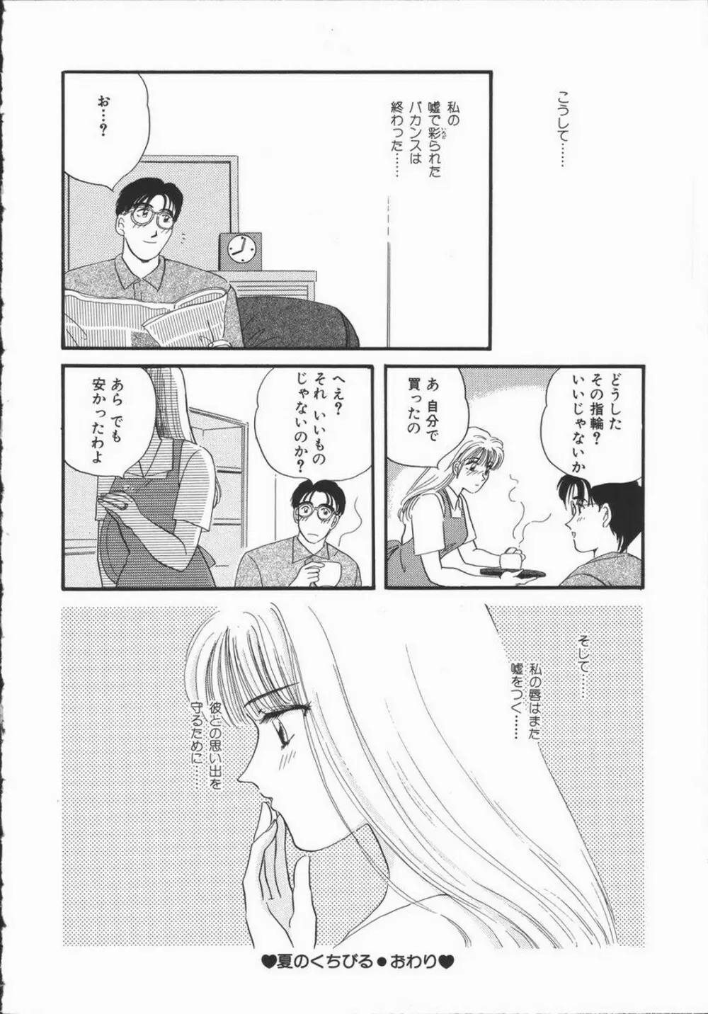 恋するおねえさん Page.228