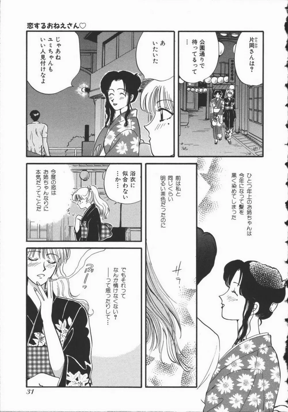 恋するおねえさん Page.37