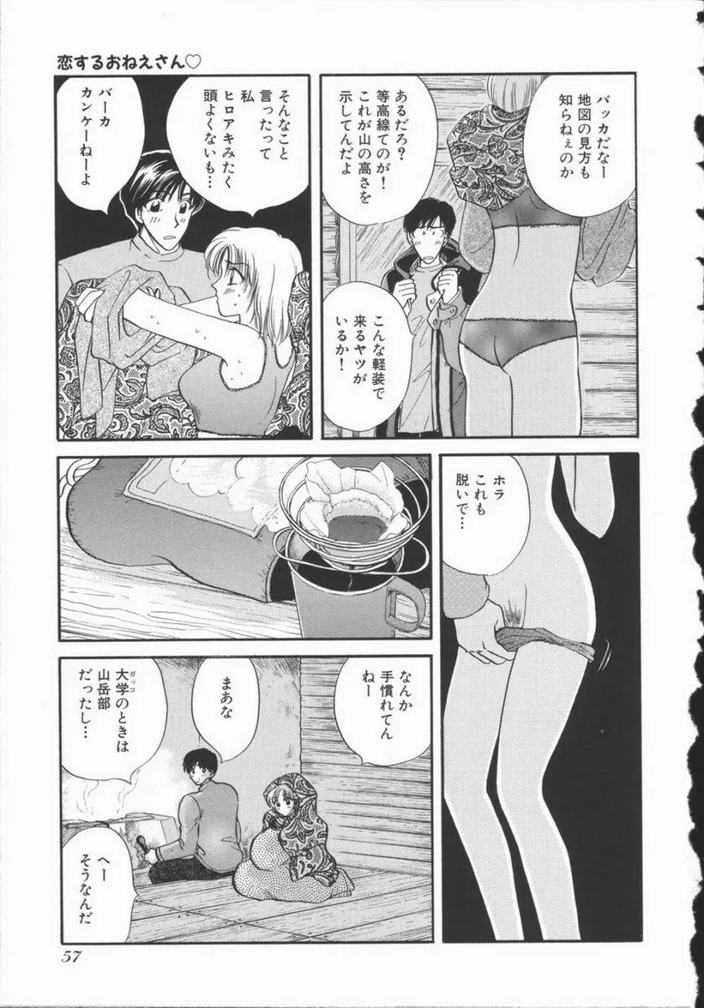 恋するおねえさん Page.63