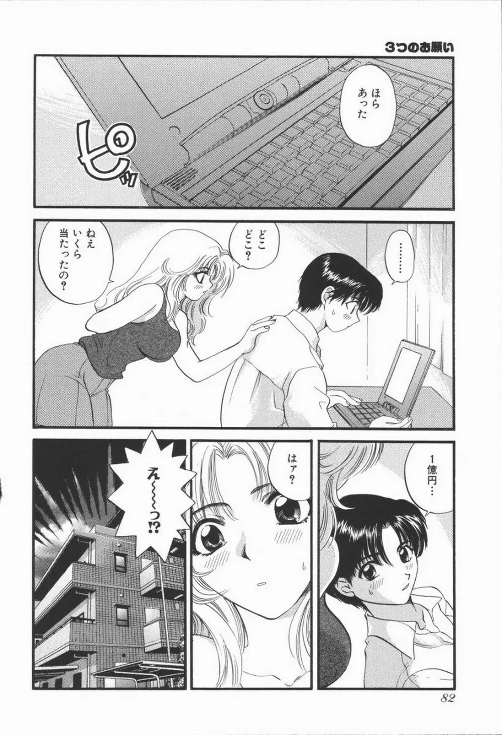 恋するおねえさん Page.88