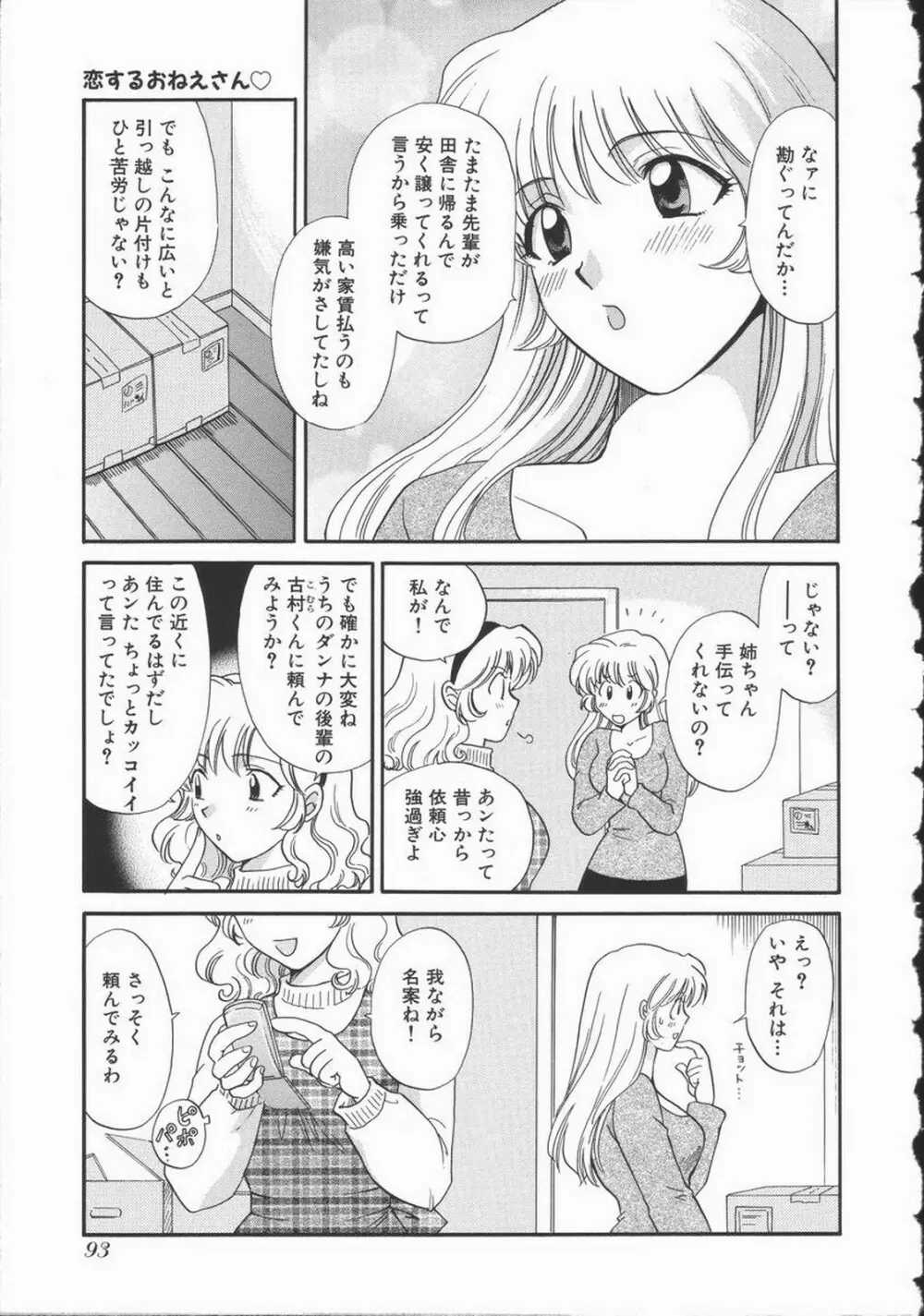 恋するおねえさん Page.99