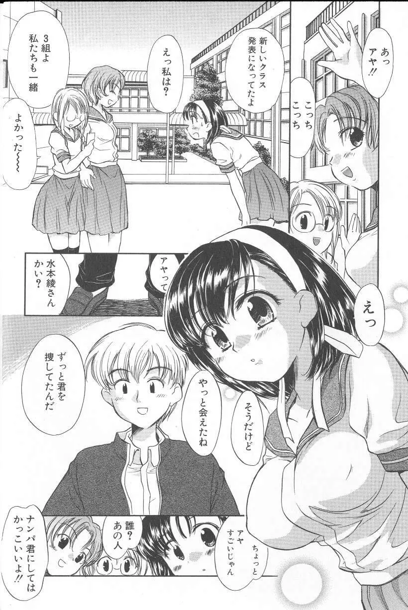 君に逢えたら Page.10