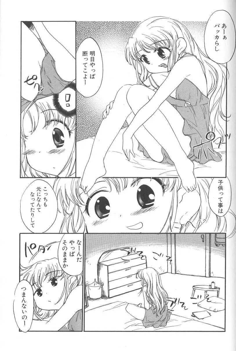 君に逢えたら Page.102