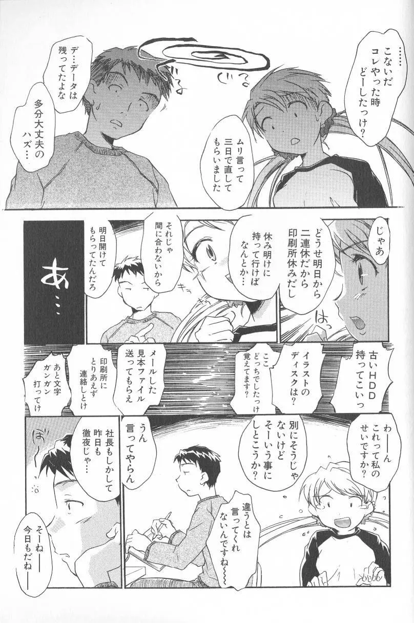 君に逢えたら Page.128