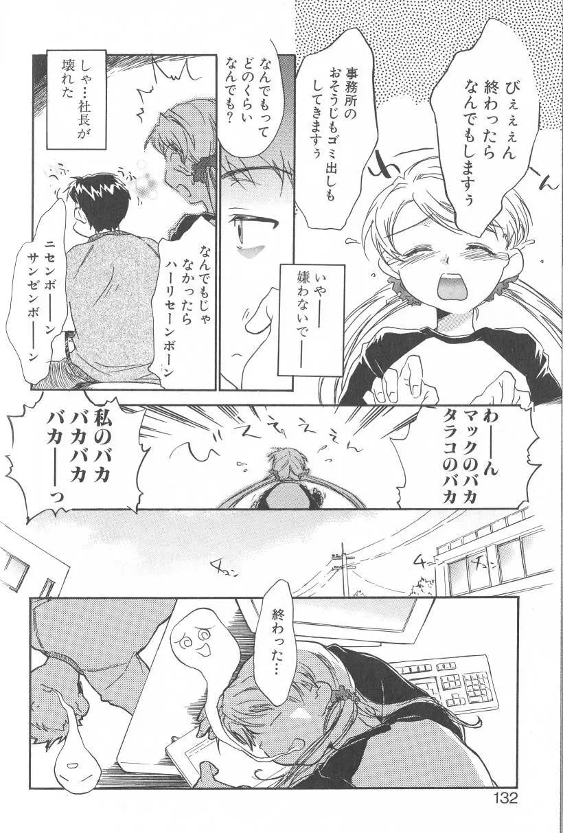 君に逢えたら Page.129