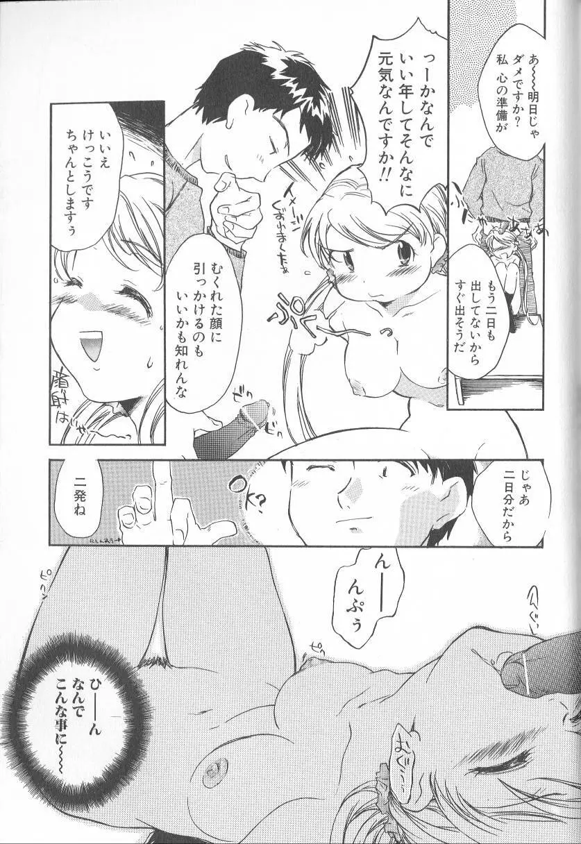 君に逢えたら Page.132