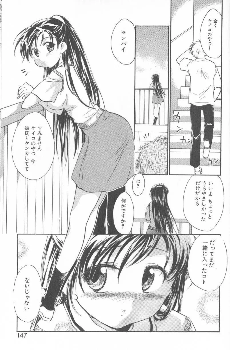 君に逢えたら Page.144