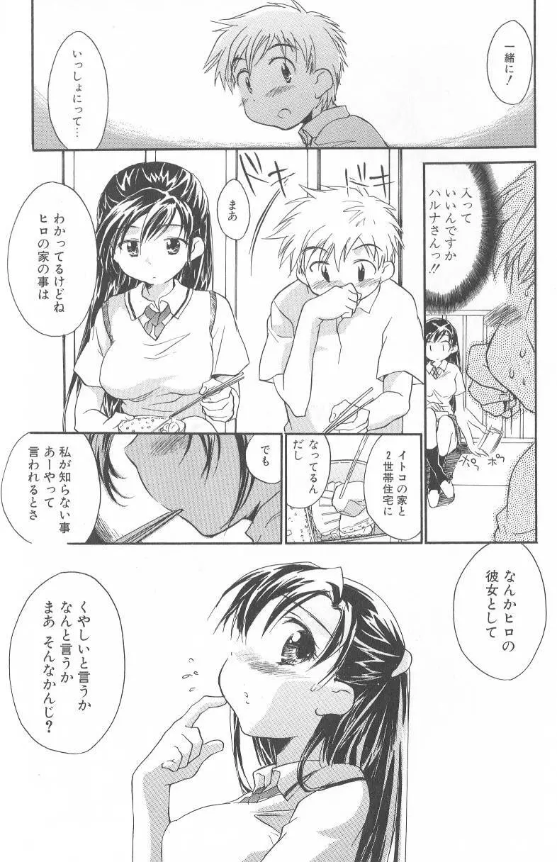 君に逢えたら Page.145