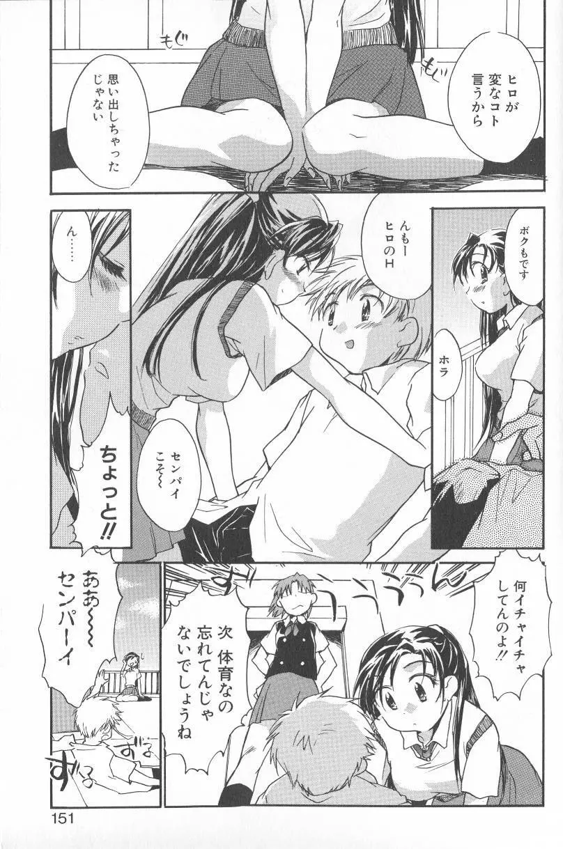 君に逢えたら Page.148