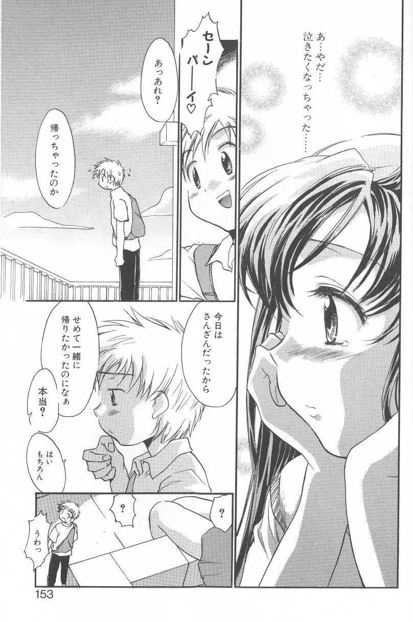 君に逢えたら Page.150