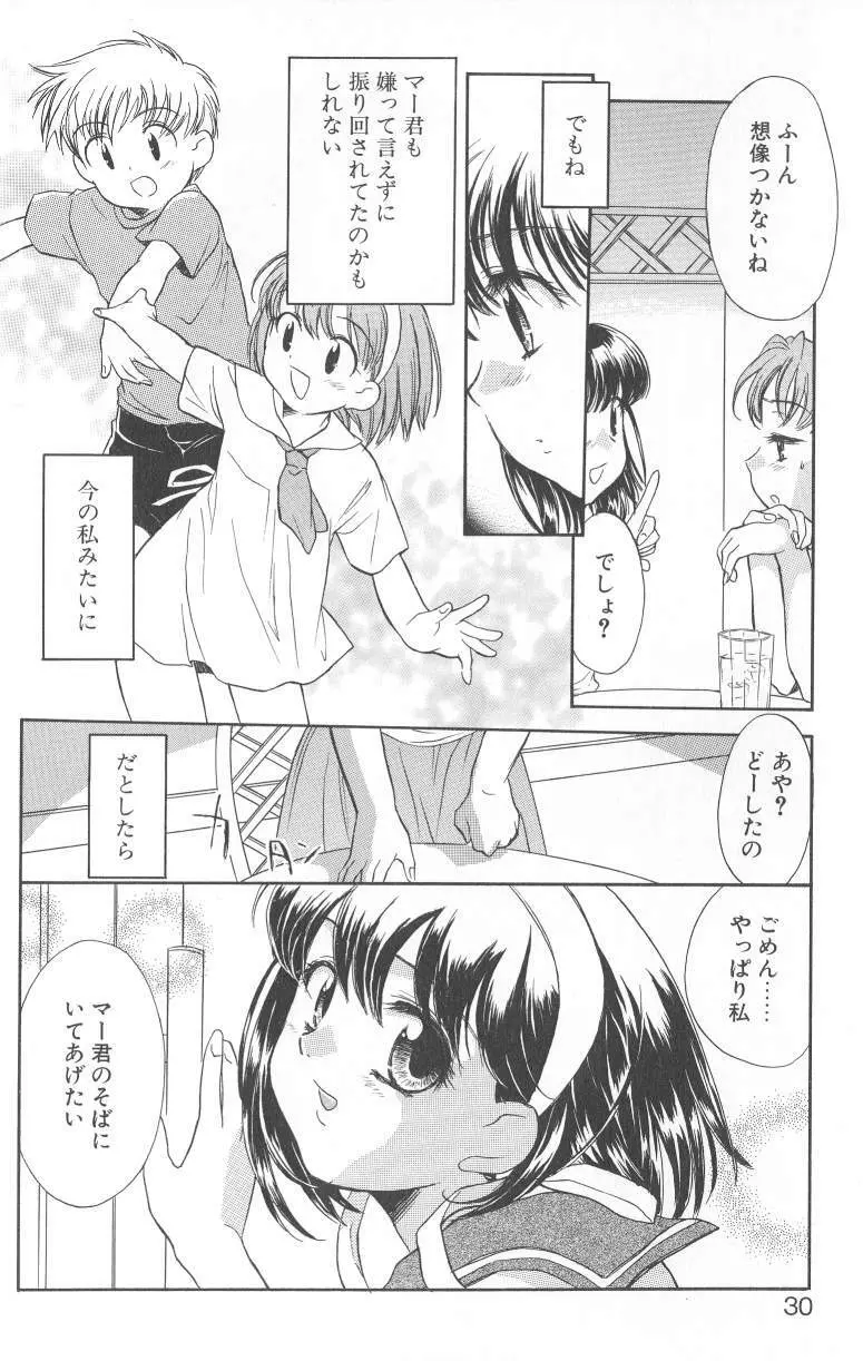 君に逢えたら Page.28