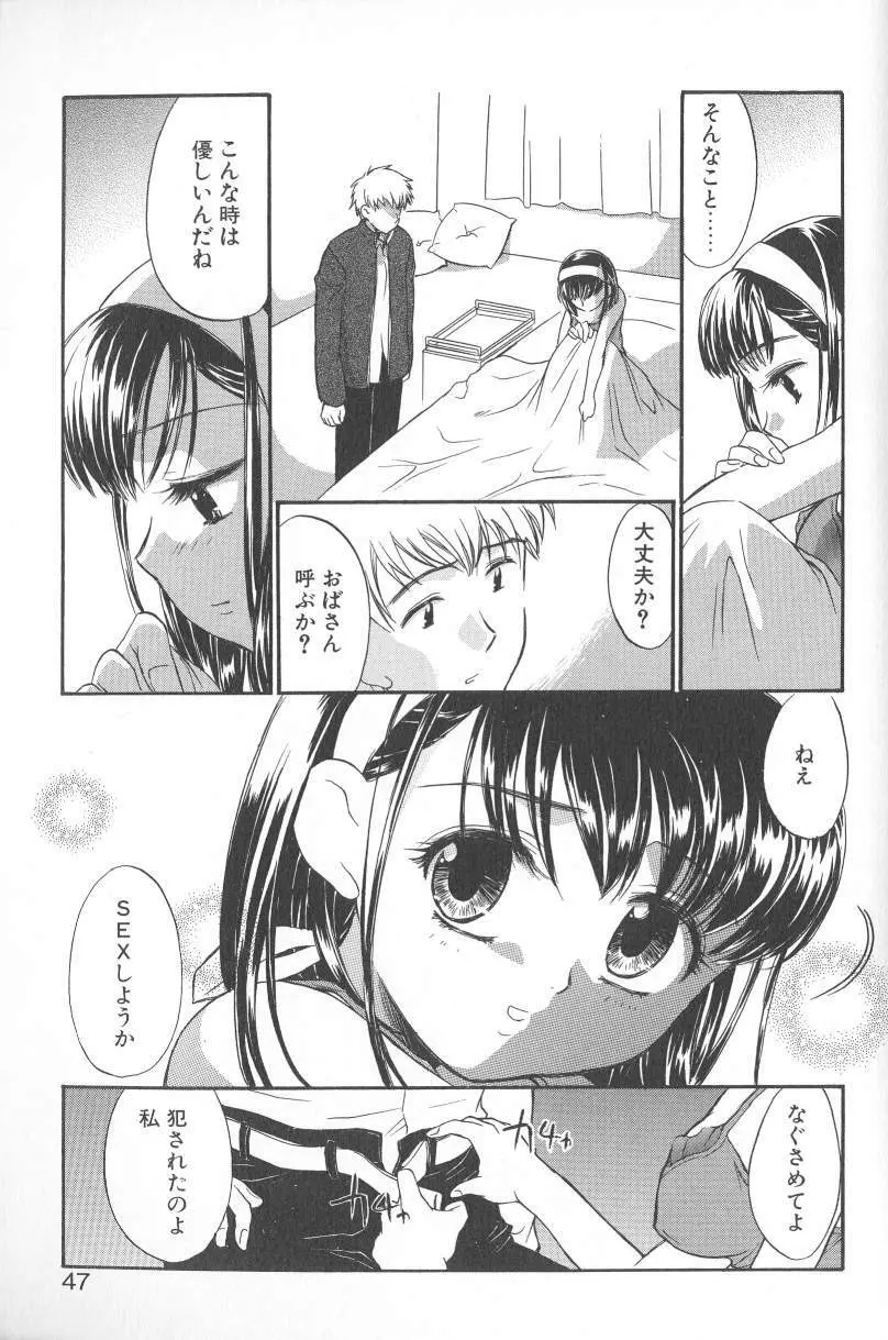 君に逢えたら Page.45