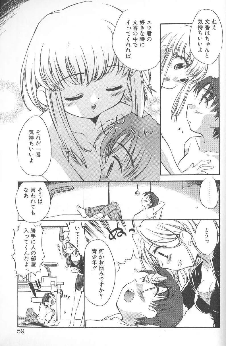 君に逢えたら Page.57