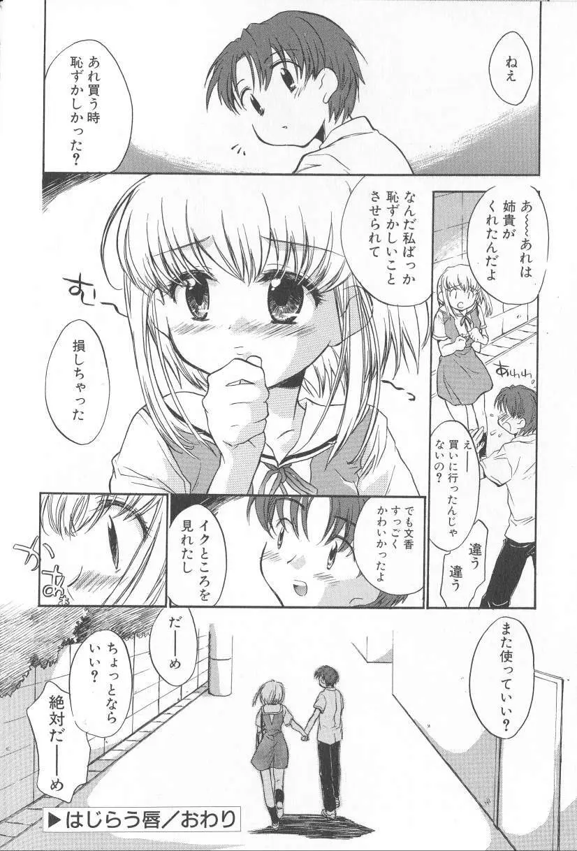 君に逢えたら Page.67