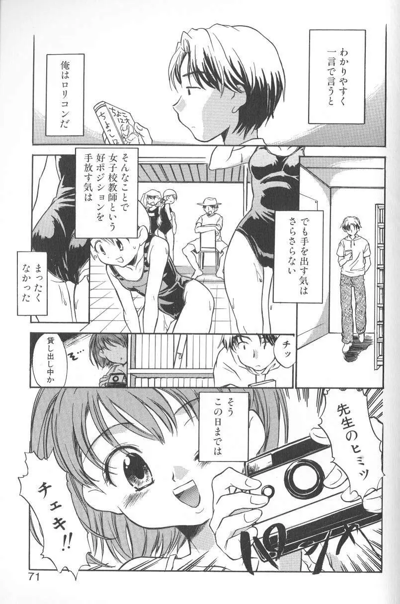 君に逢えたら Page.68