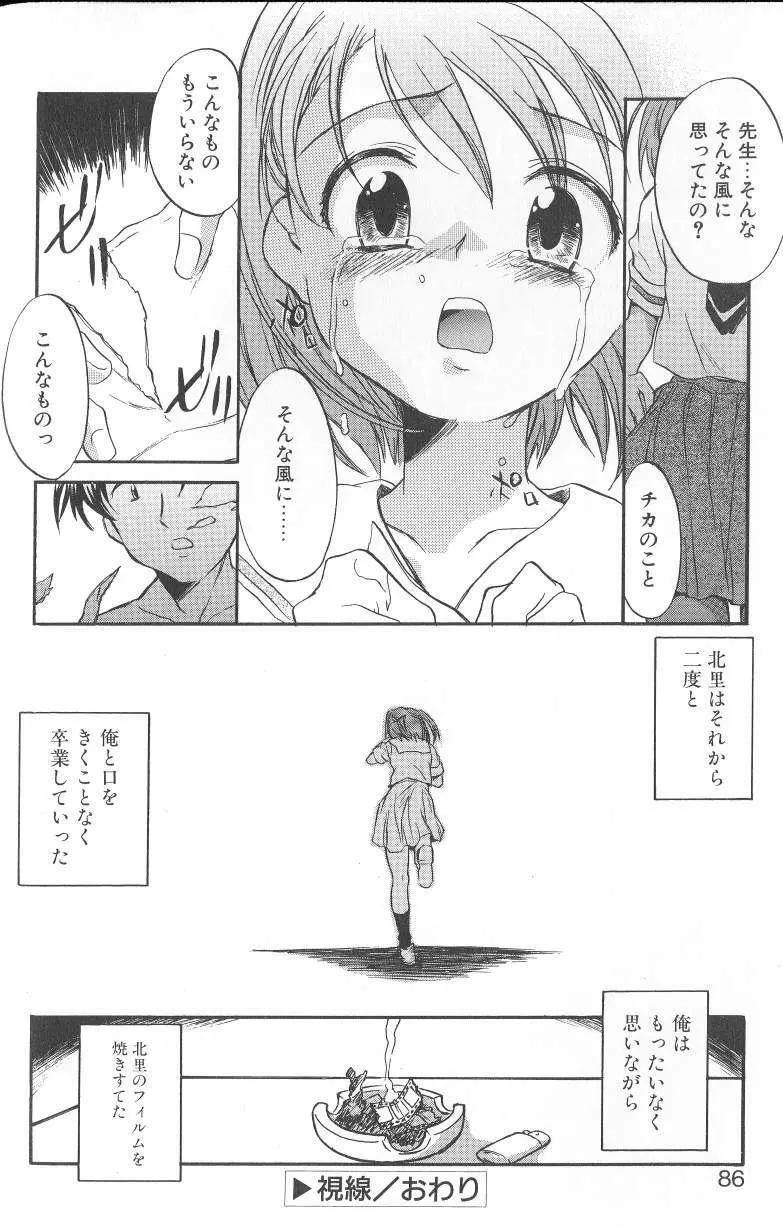 君に逢えたら Page.83