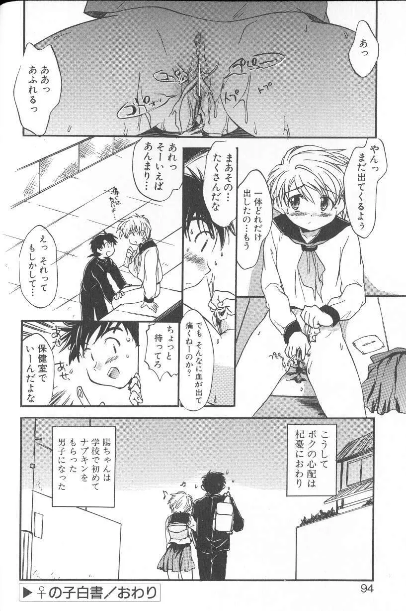 君に逢えたら Page.91