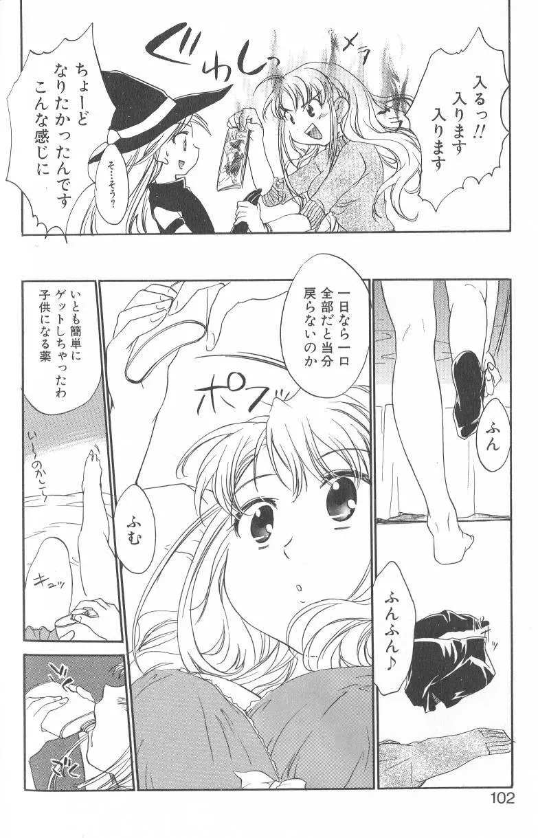 君に逢えたら Page.99