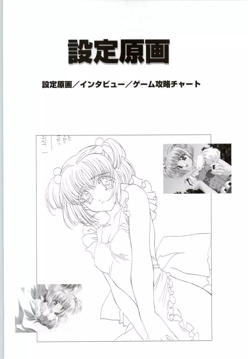 恋ようび CG＆原畫集 Page.82