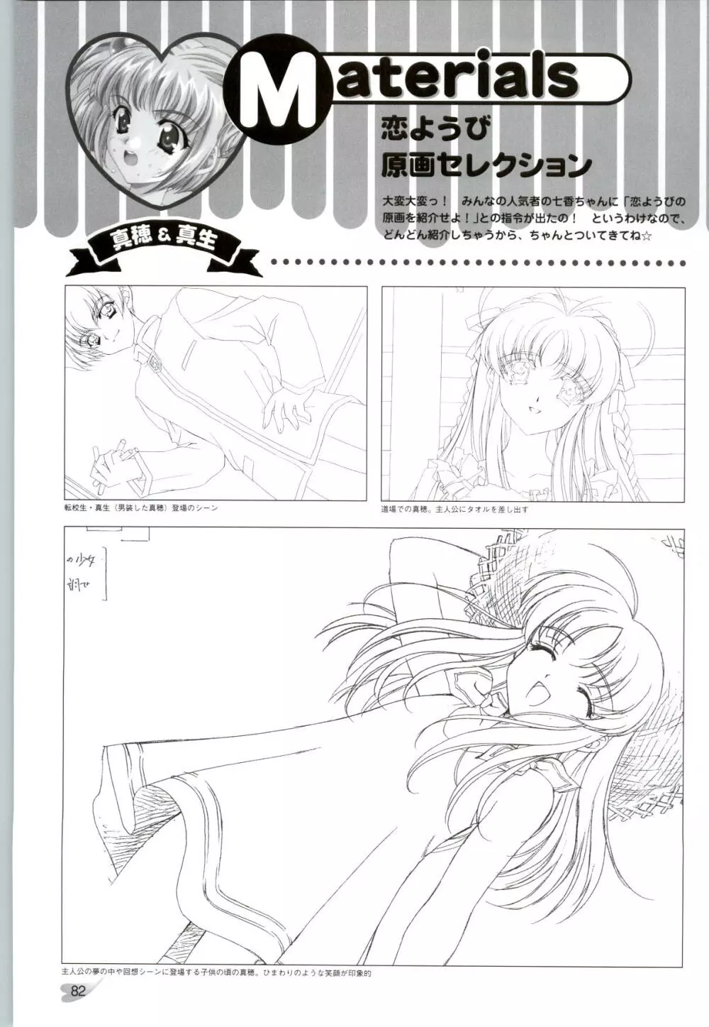 恋ようび CG＆原畫集 Page.83