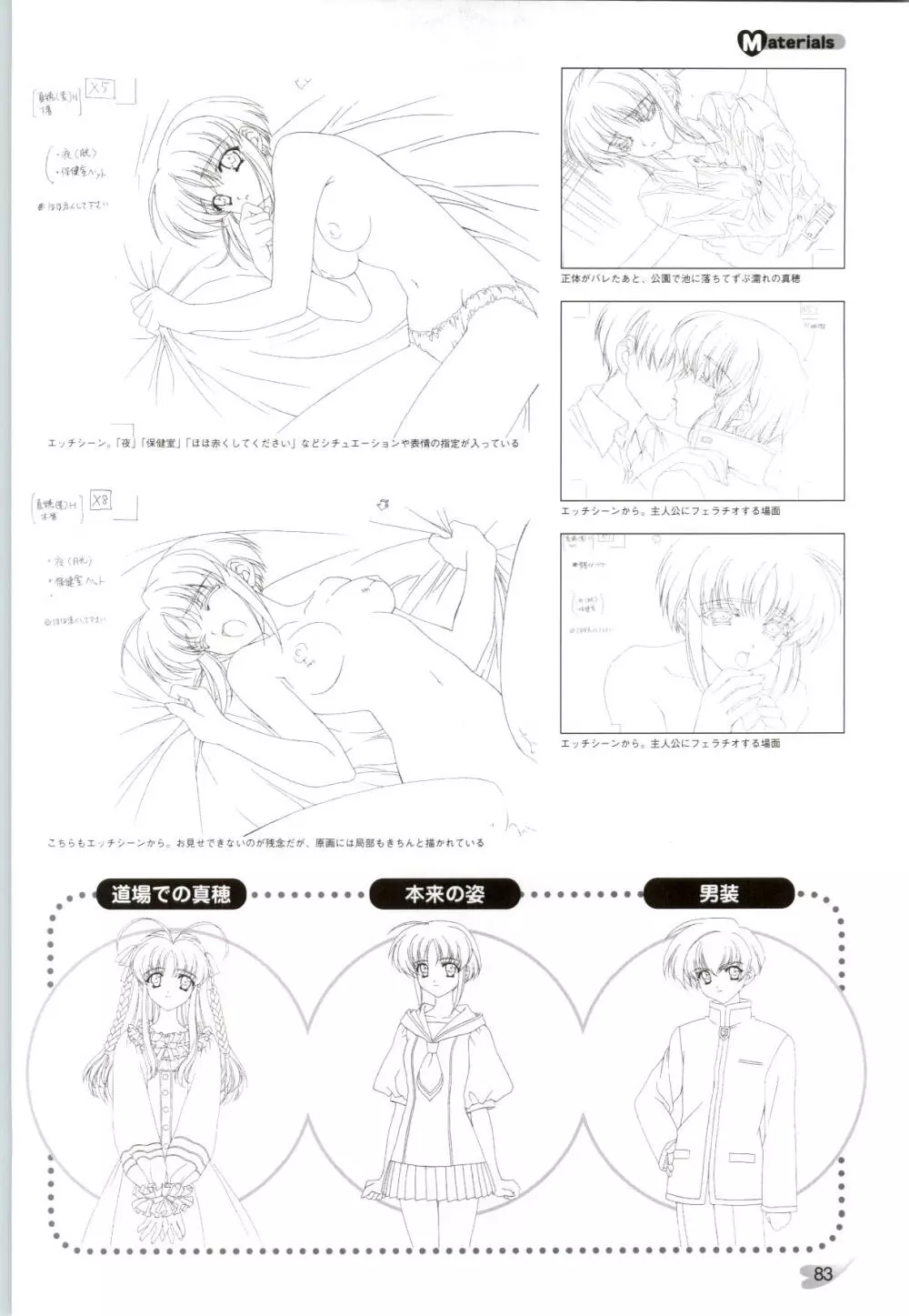 恋ようび CG＆原畫集 Page.84